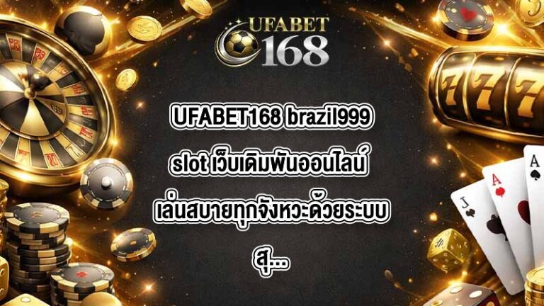 UFABET168 brazil999slot